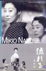 흐르다 流れる (1disc)