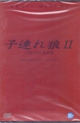 아들을 동반한 검객2 (1disc) 신품
