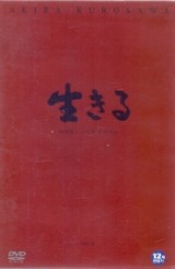 이키루 (生きる) (1disc) 신품