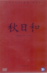 가을햇살 (秋日和) (1disc)