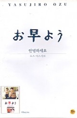 안녕하세요 お早よう (1disc)