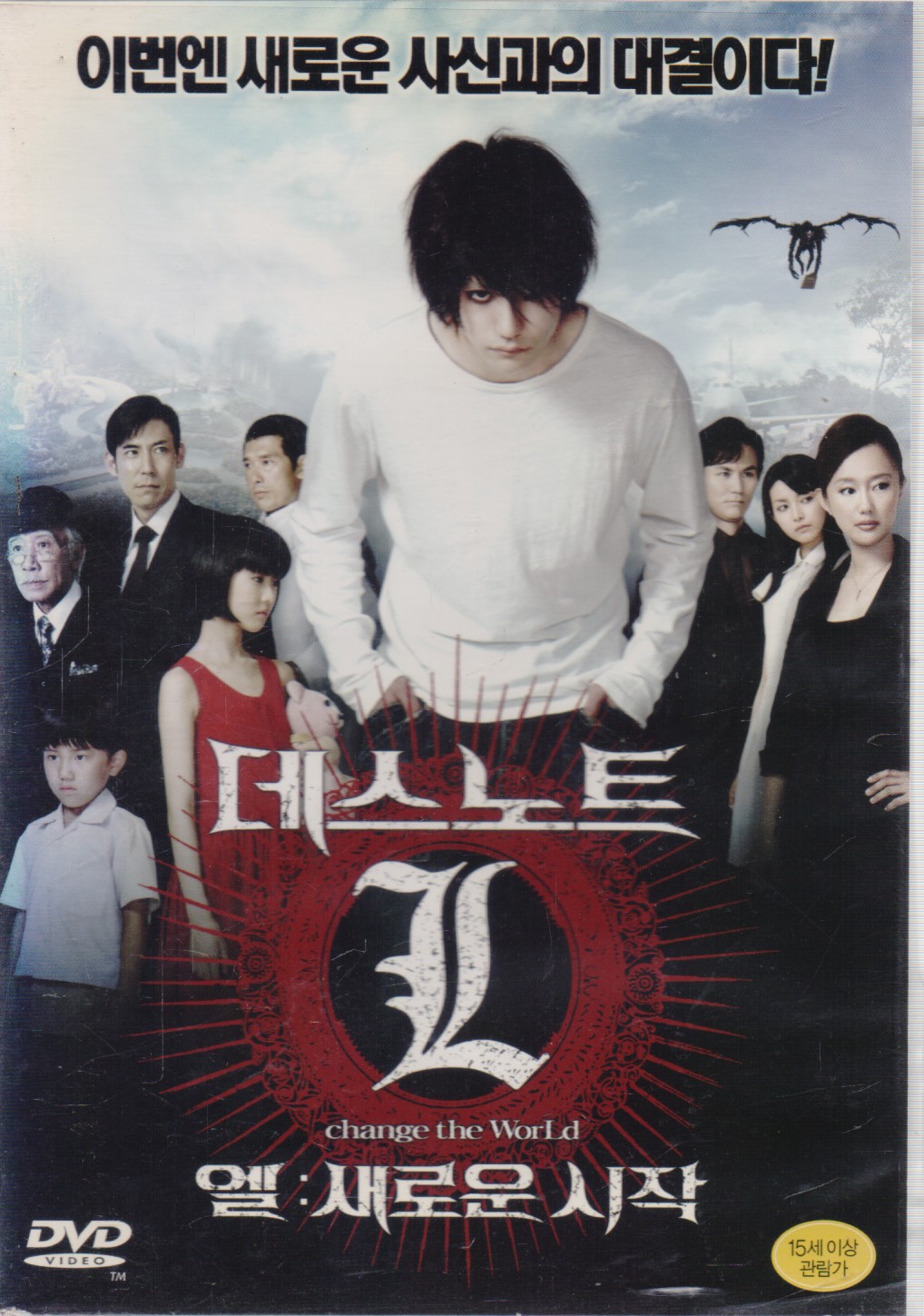 데스노트 엘(L) : 새로운 시작 (1disc)