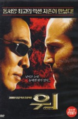 이연걸의 워 (war/1disc)