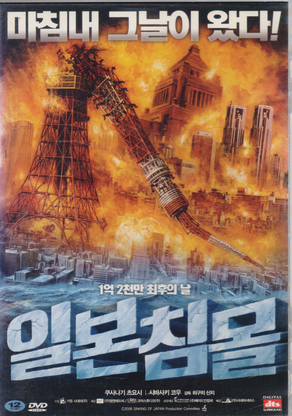 일본침몰 (1disc)