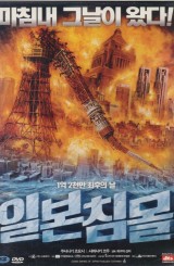 일본침몰 (1disc)