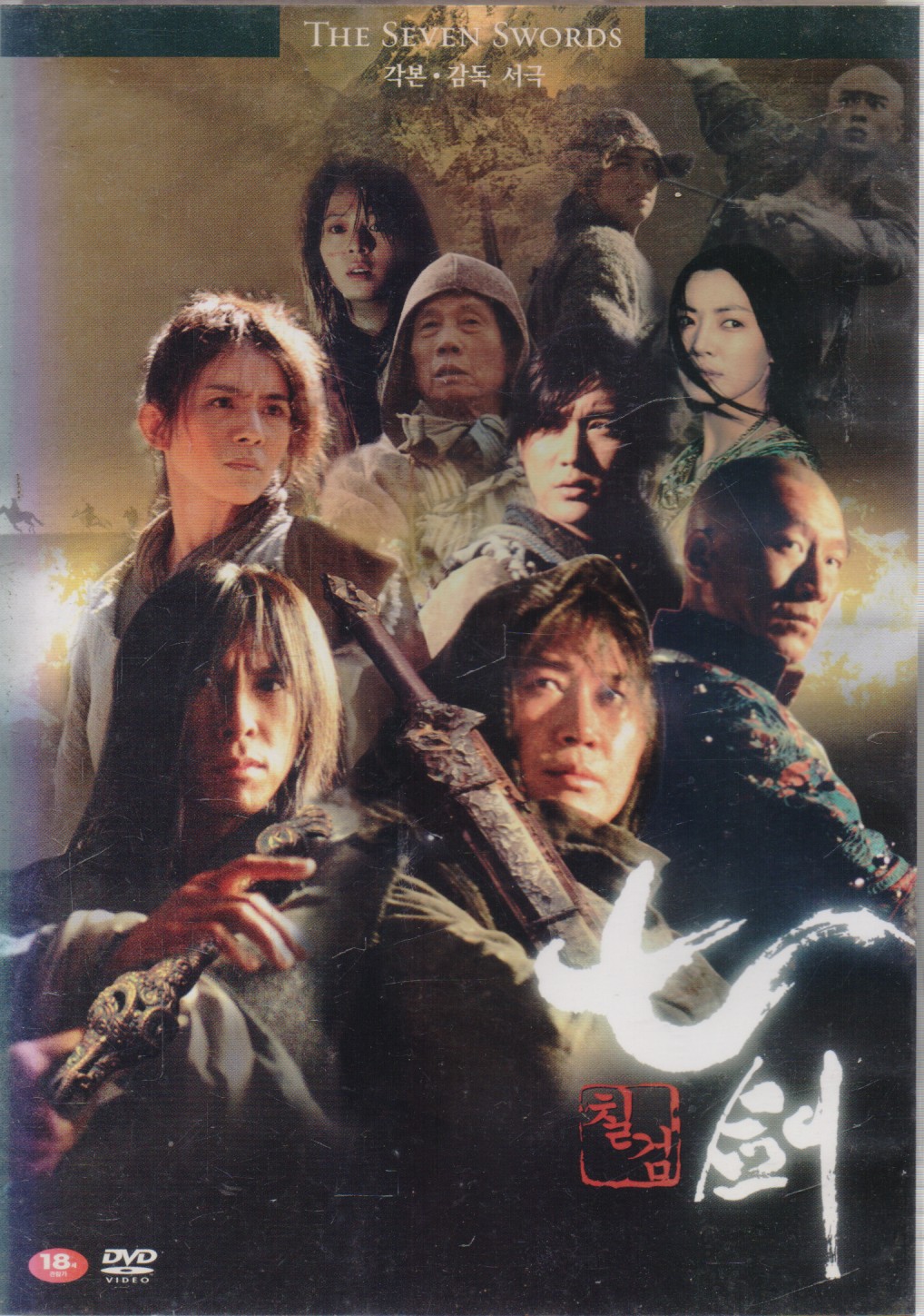 칠검 (2disc/아웃케이스)