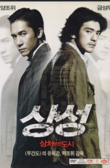 상성 : 상처받은 도시 (1disc)