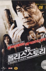 뉴 폴리스 스토리 (1disc)