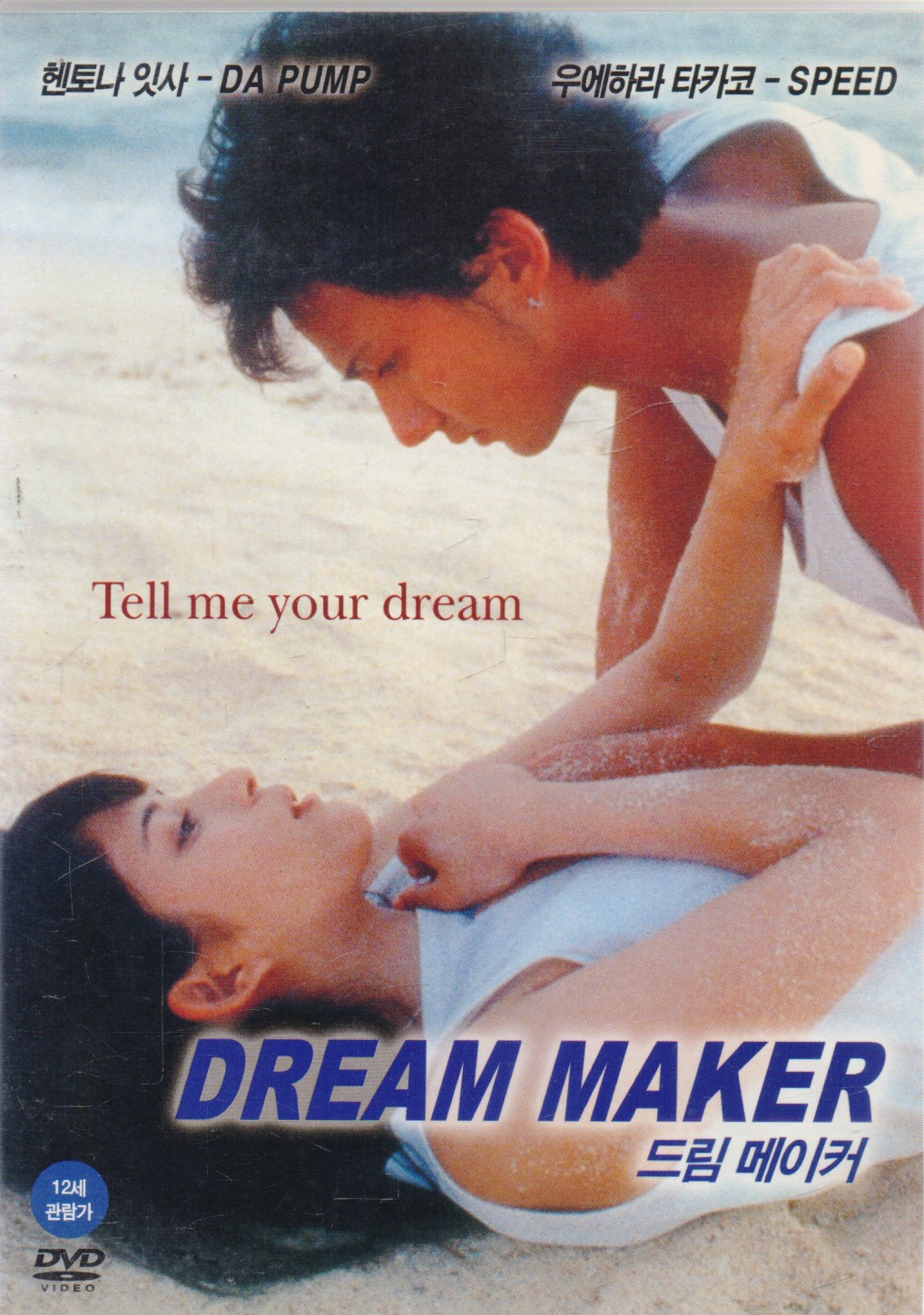 드림 메이커 (1disc)