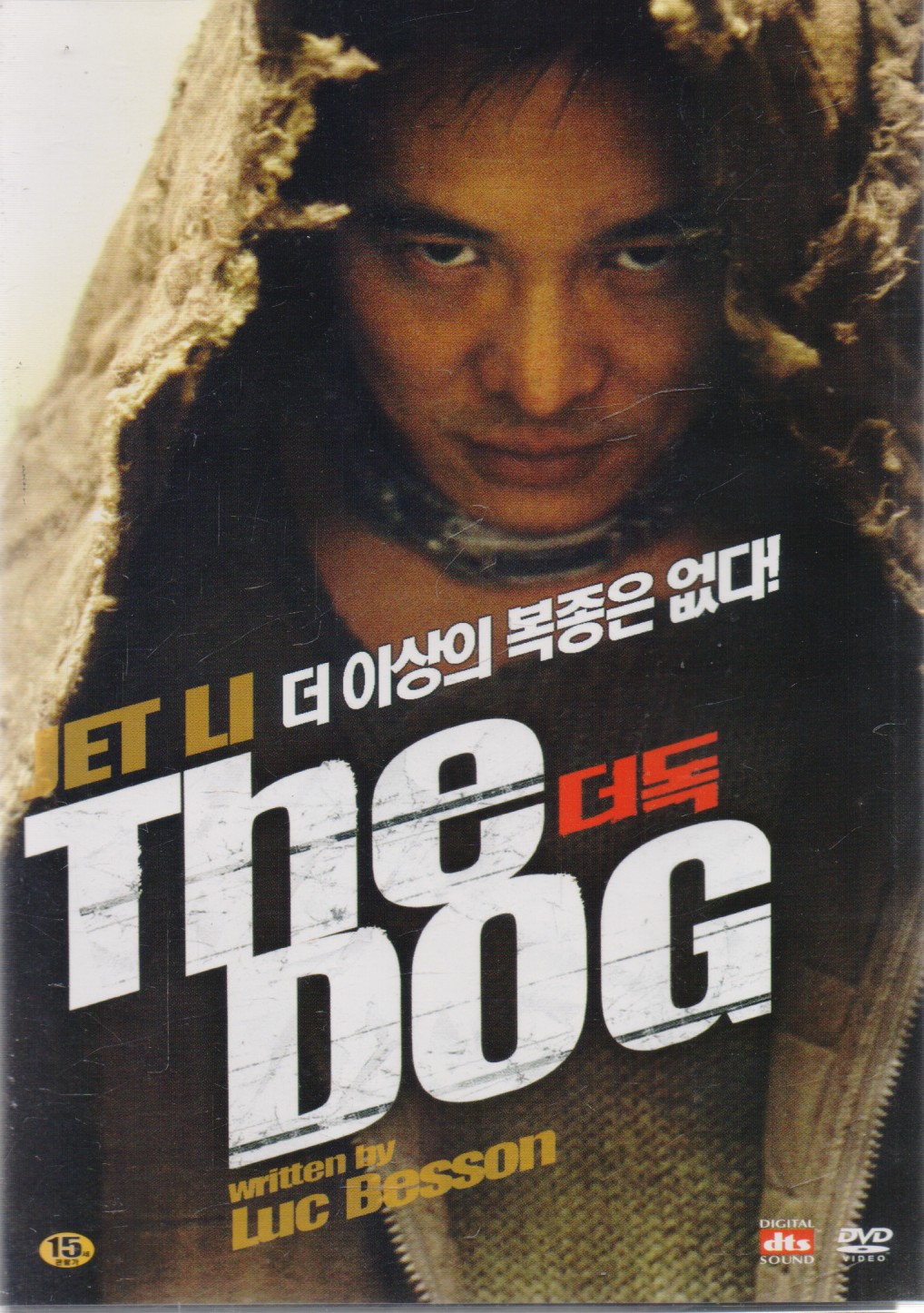 더 독 (1disc/아웃케이스)