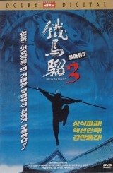 철마류3 (1disc)