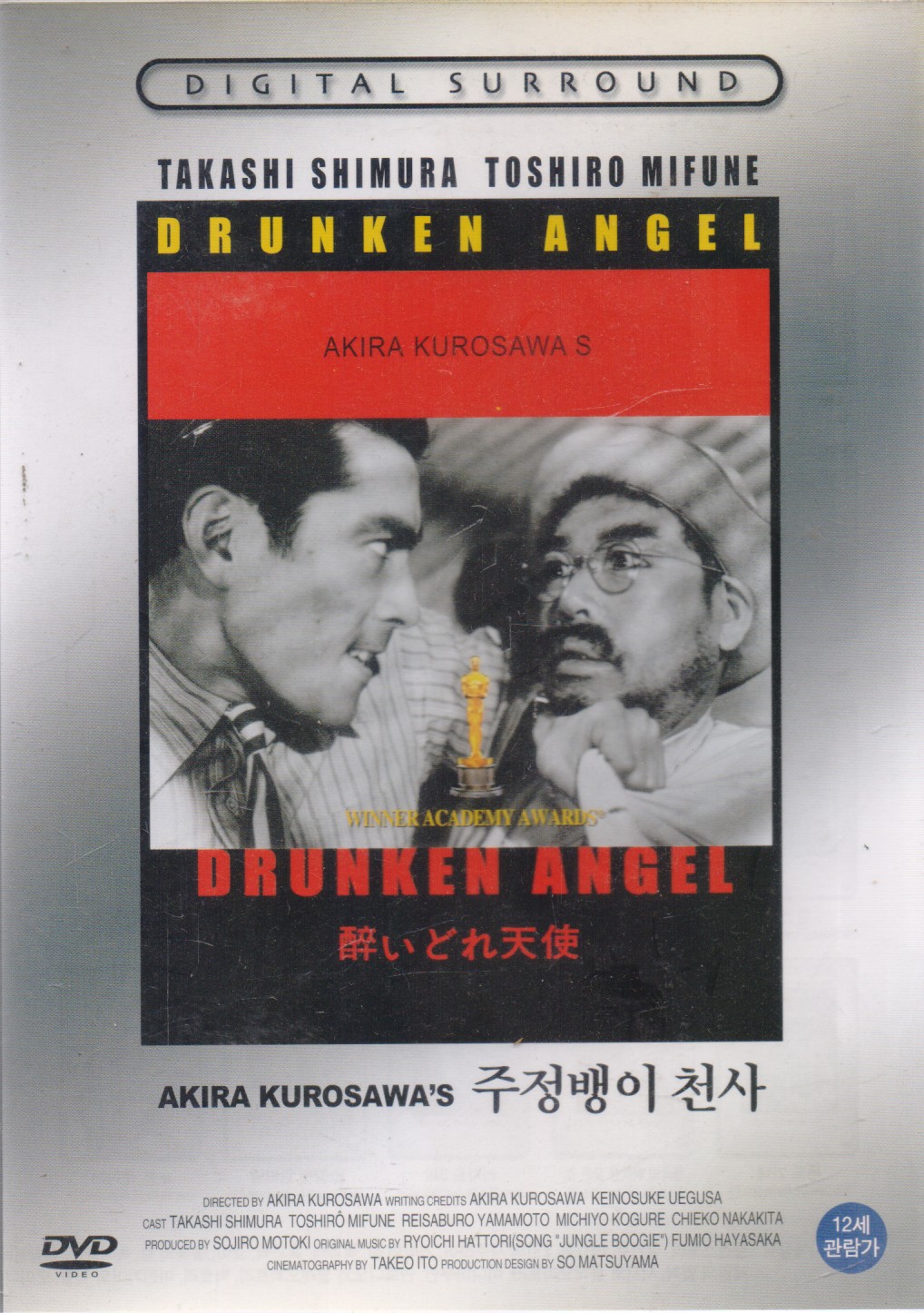 주정뱅이 천사 (1disc)