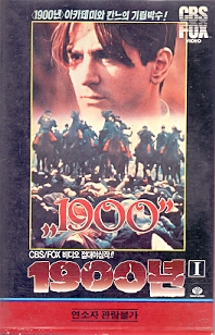 1900년 (2부작)