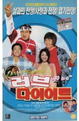 러브 온 다이어트