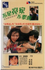 불시원가 불취두