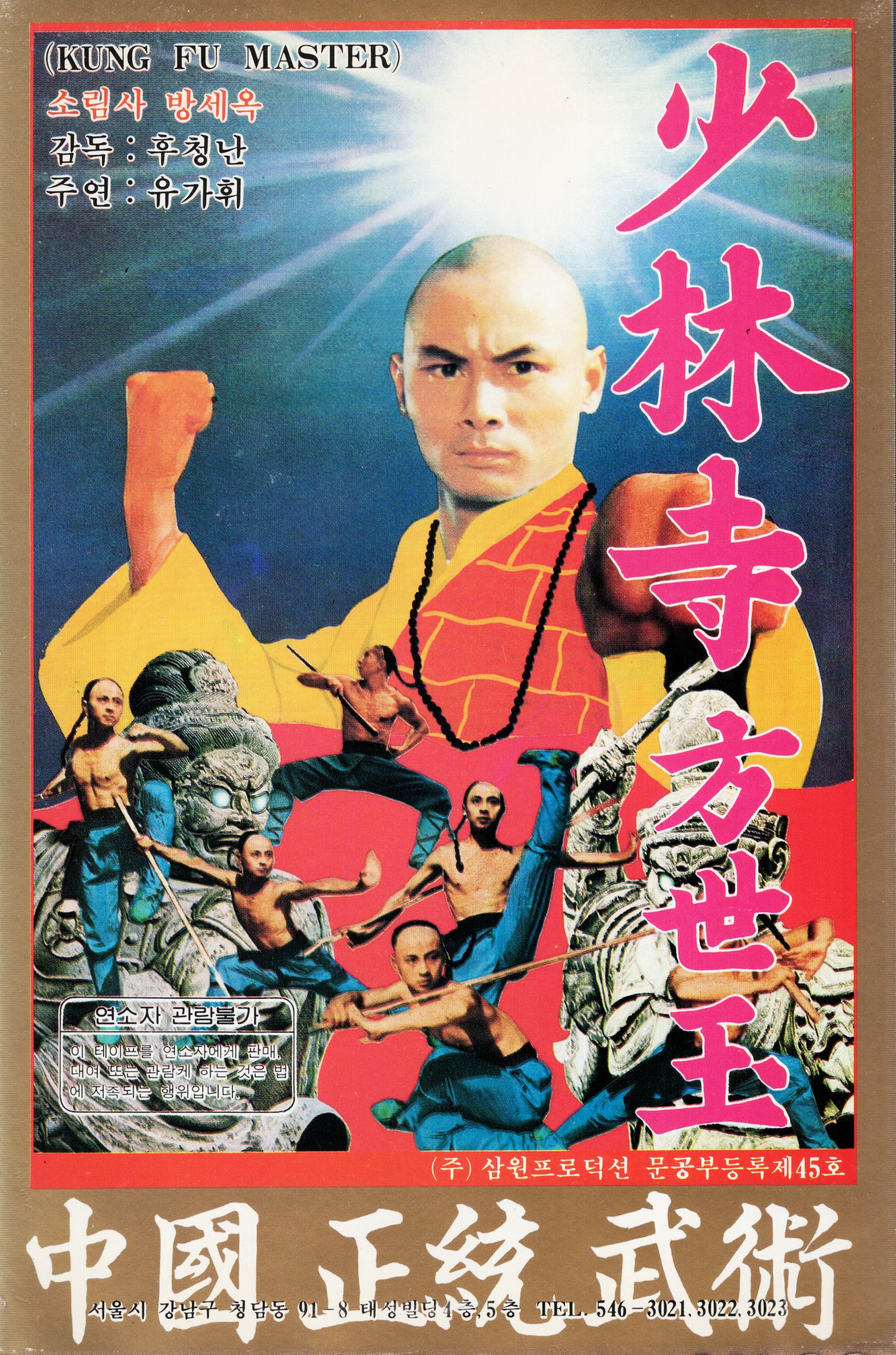 소림사 방세옥 (초판)