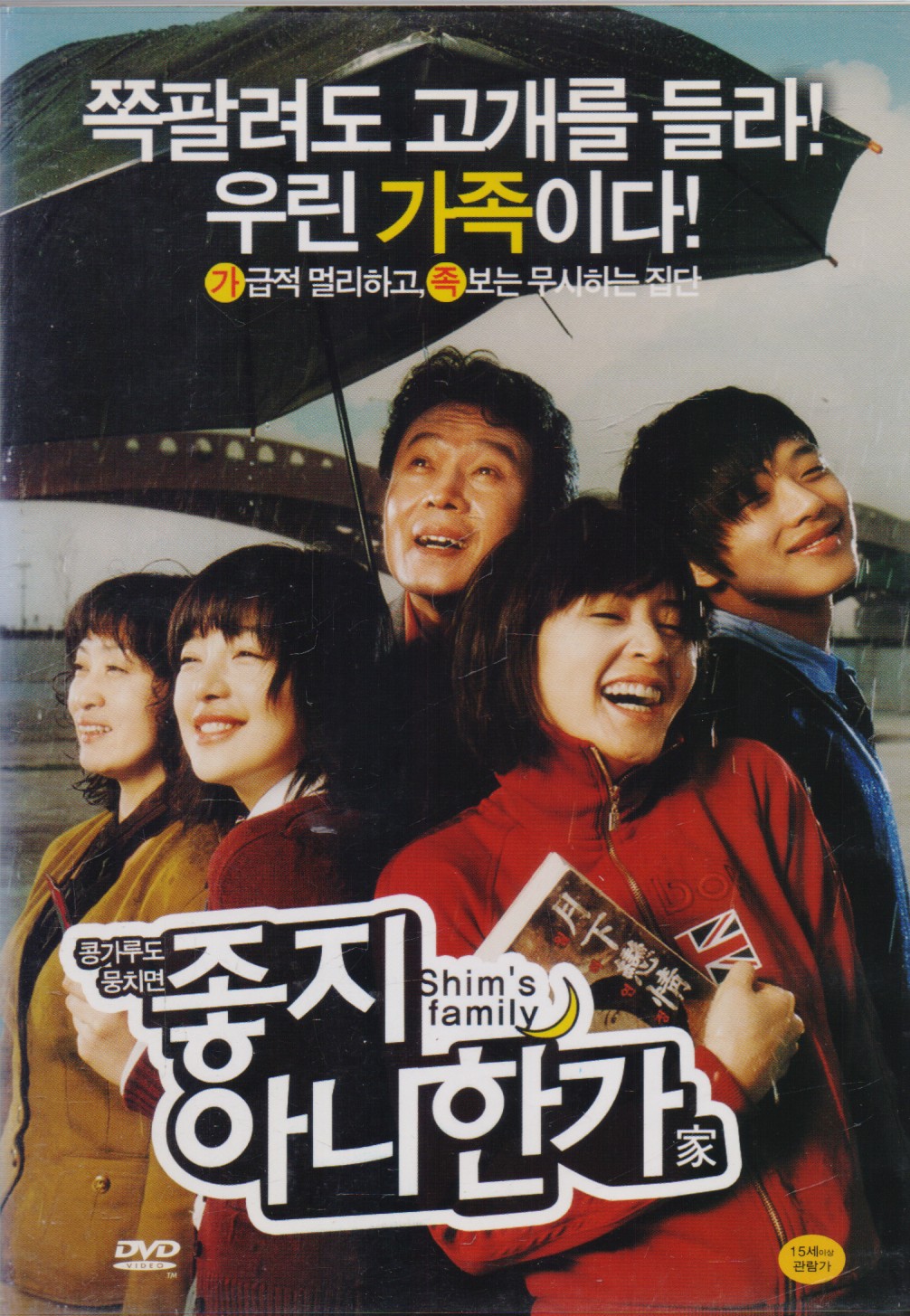 콩가루도 뭉치면 좋지 아니한가 (1disc)