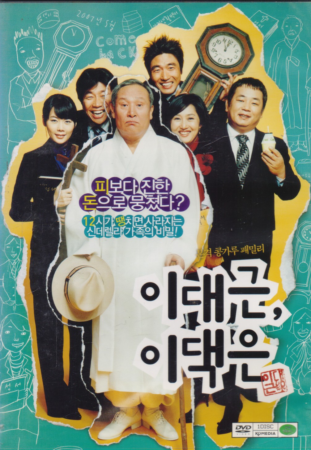 이대근 이댁은 (1disc)
