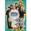 이대근 이댁은 (1disc)