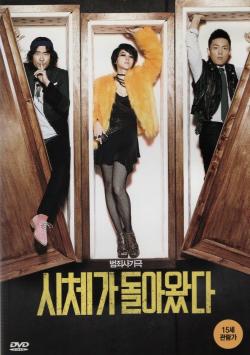 시체가 돌아왔다 (1disc)