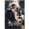 그림자 살인 (1disc)