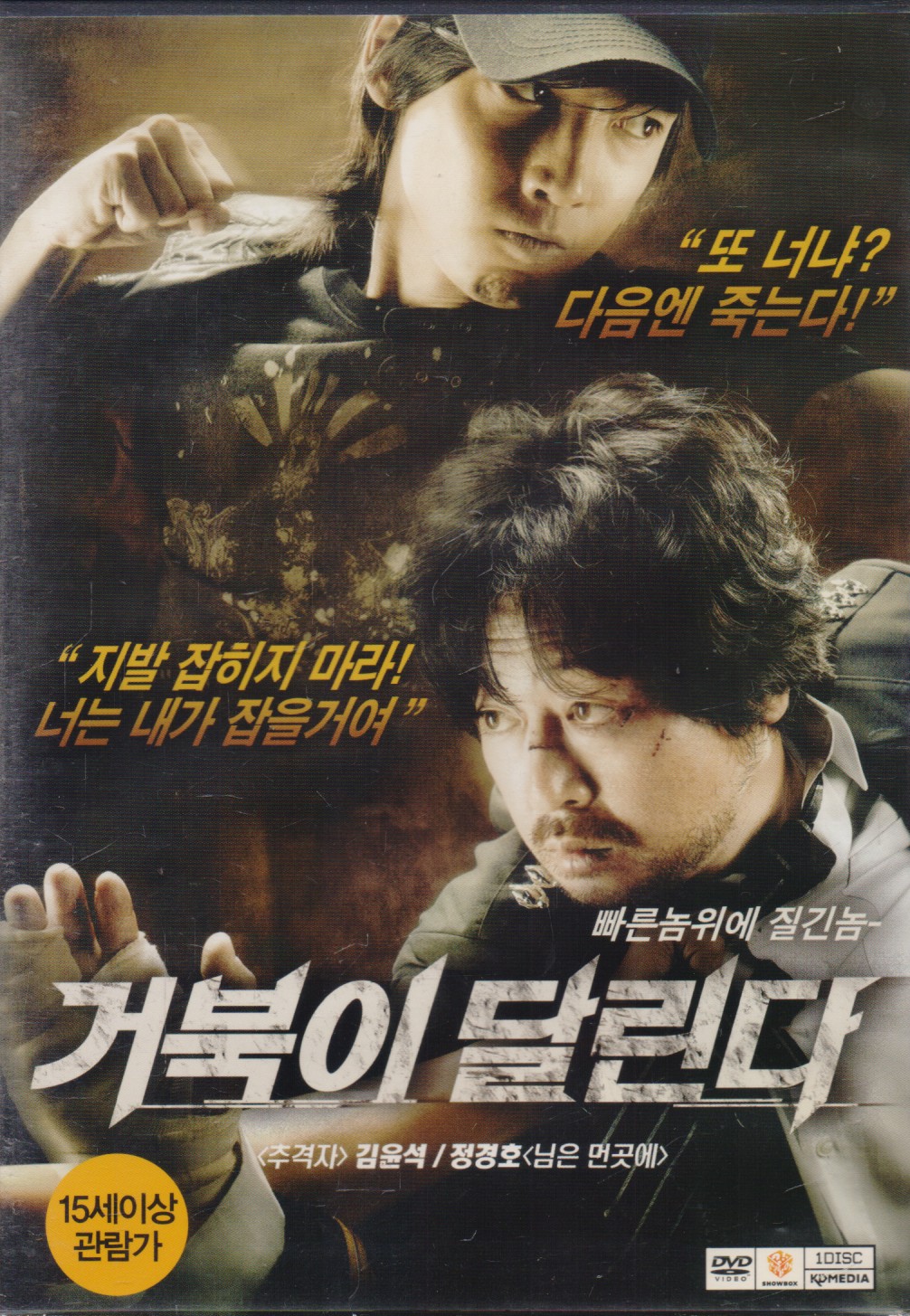 거북이 달린다 (1disc)
