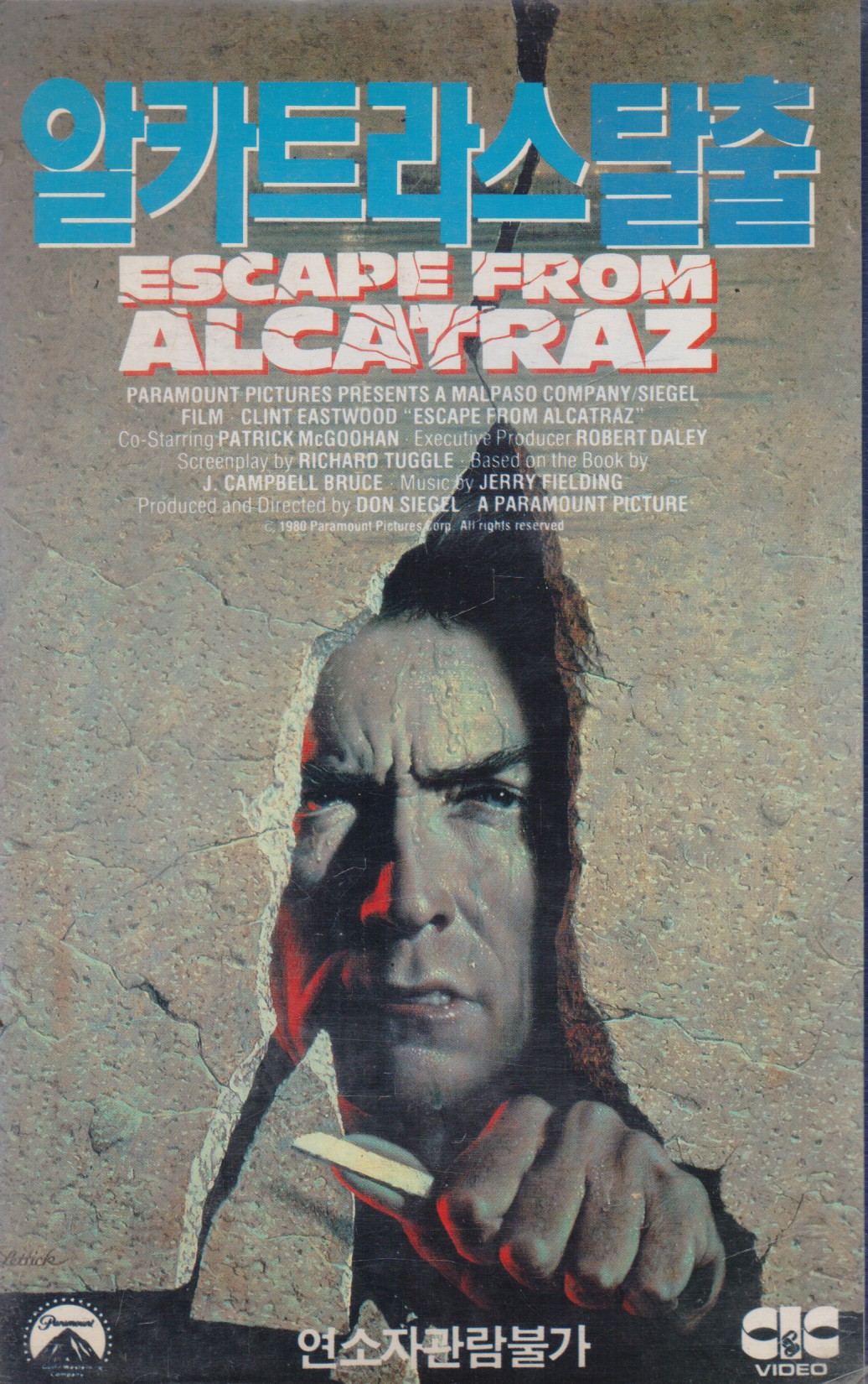 알카트라스 탈출