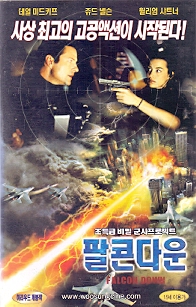 팔콘 다운