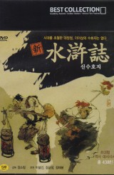 신 수호지 43부작 세트 (10disc)