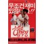 헬로 임꺽정