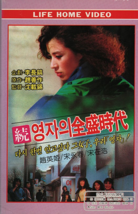 (속) 영자의 전성시대