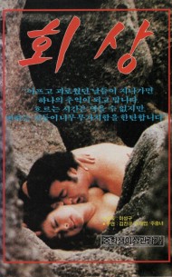 회상