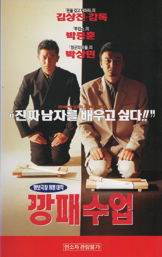 깡패수업