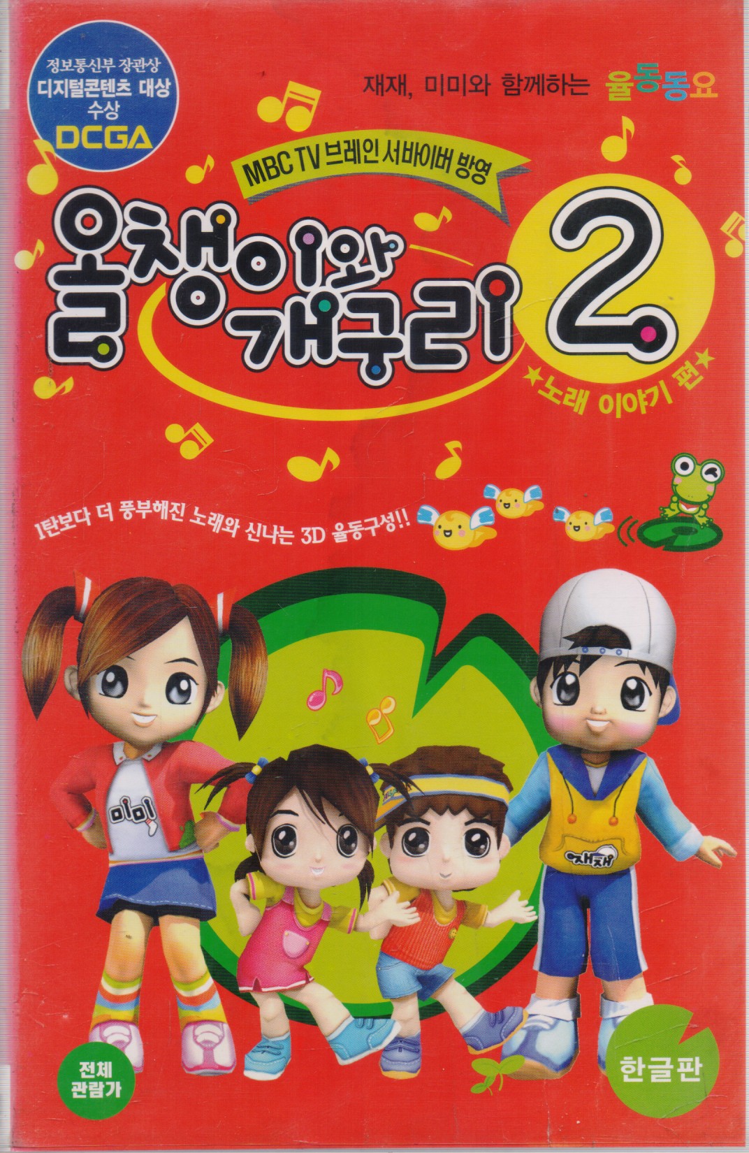 올챙이와 개구리 2 (한글판)