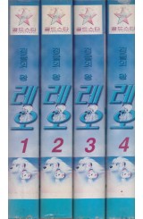 정글의 왕 레오 (1~4)