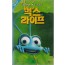 벅스 라이프 (한글자막)