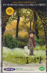 오세암