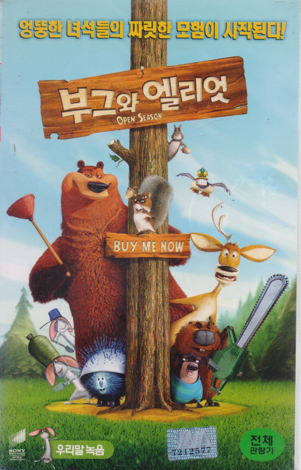 부그와 엘리엇 (우리말 녹음)