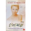 인비져블