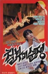 칠부의 순정