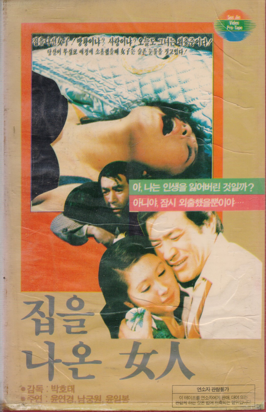집을 나온 여인