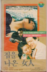 집을 나온 여인