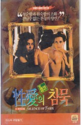 성애의 침묵 (재입고)