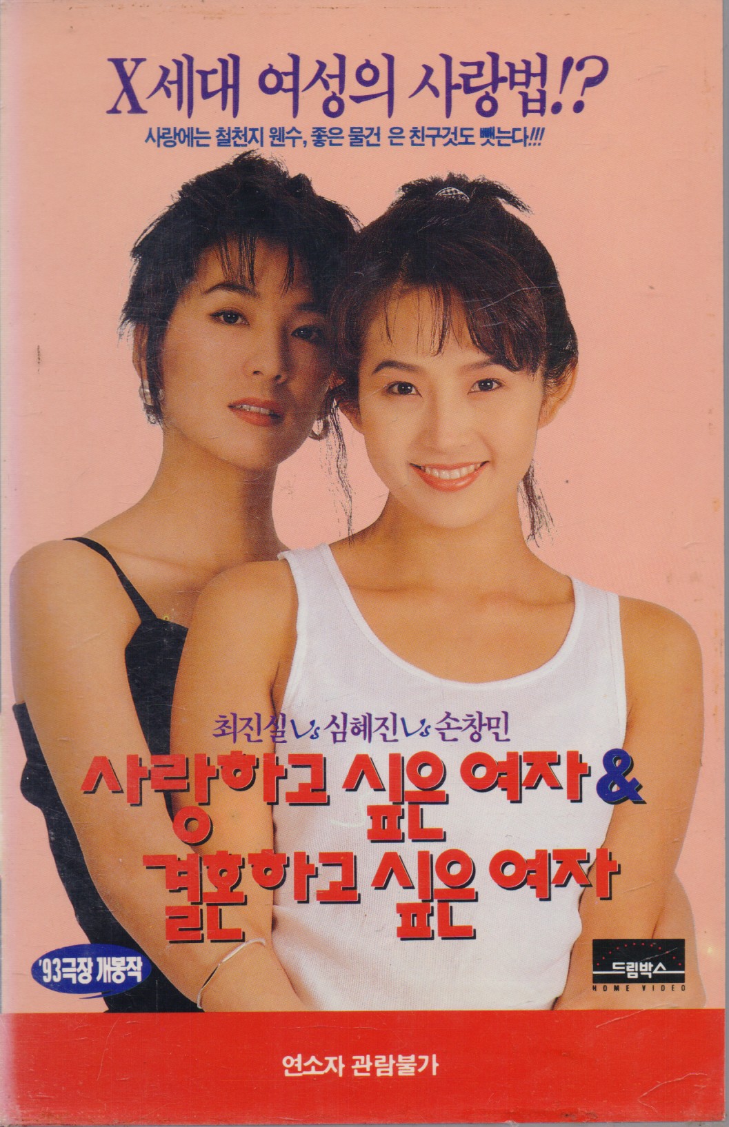 사랑하고 싶은 여자 & 결혼하고 싶은 여자