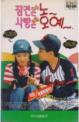참견은 노~ 사랑은 오 예~