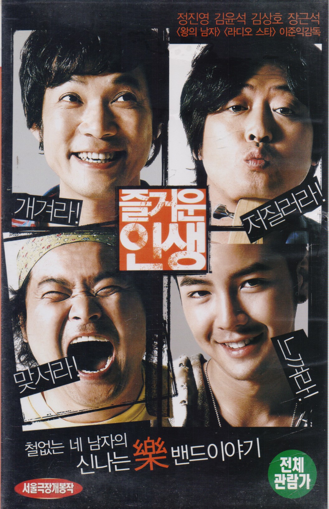 즐거운 인생