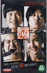 즐거운 인생