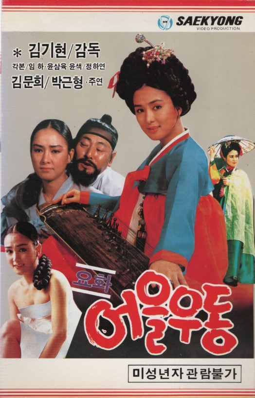 요화 어을우동