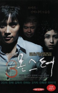 쓰리, 몬스터
