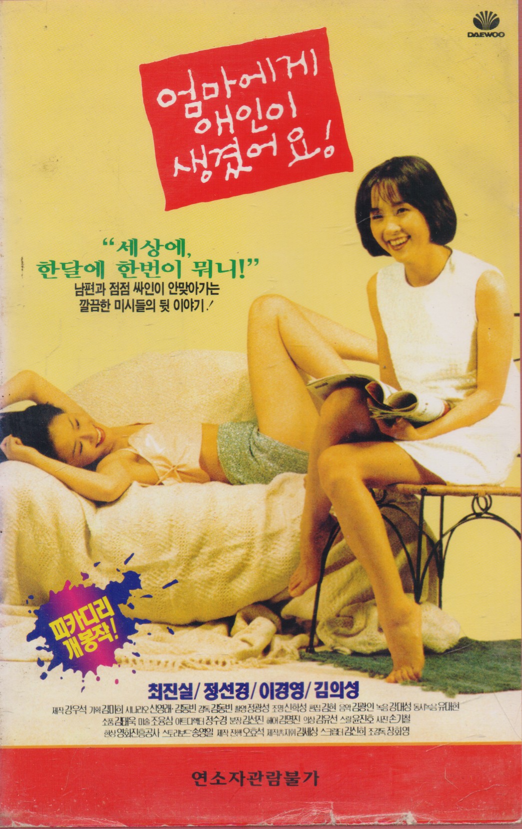 엄마에게 애인이 생겼어요!